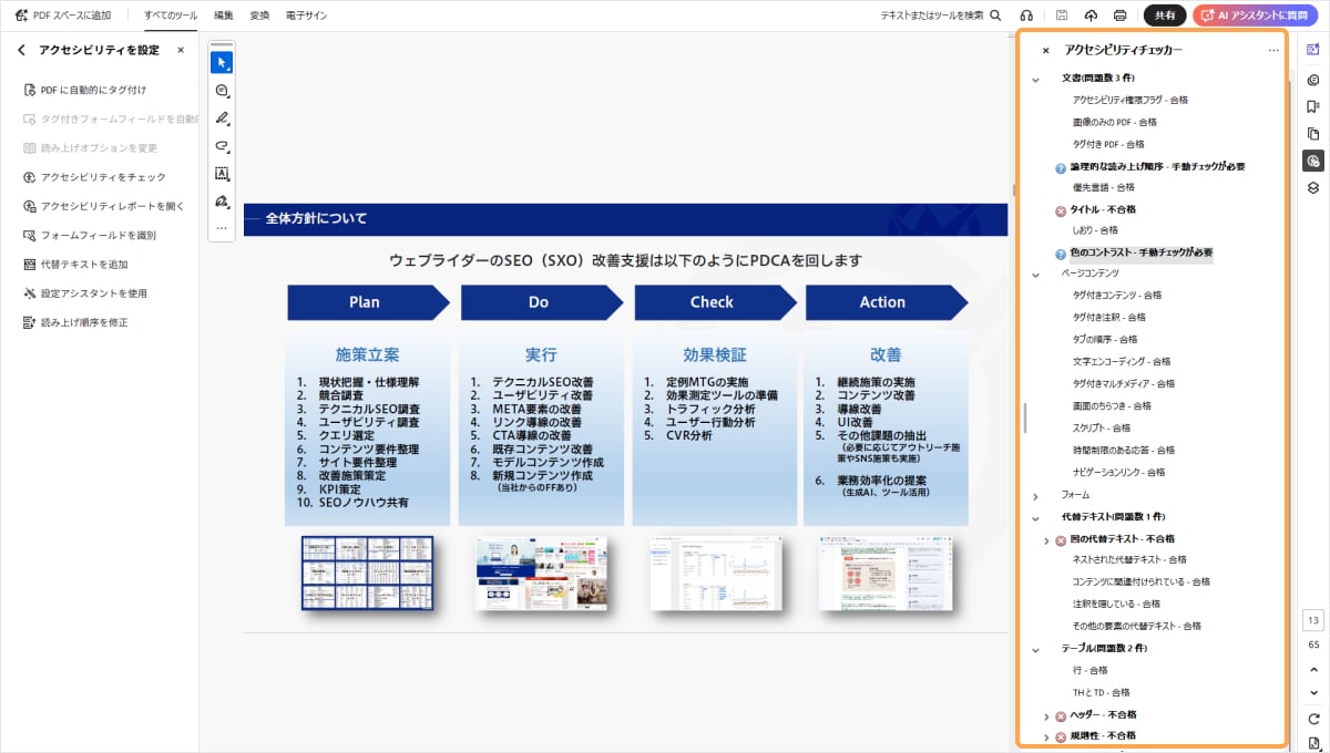 アクセシビリティの評価結果が左側に表示される