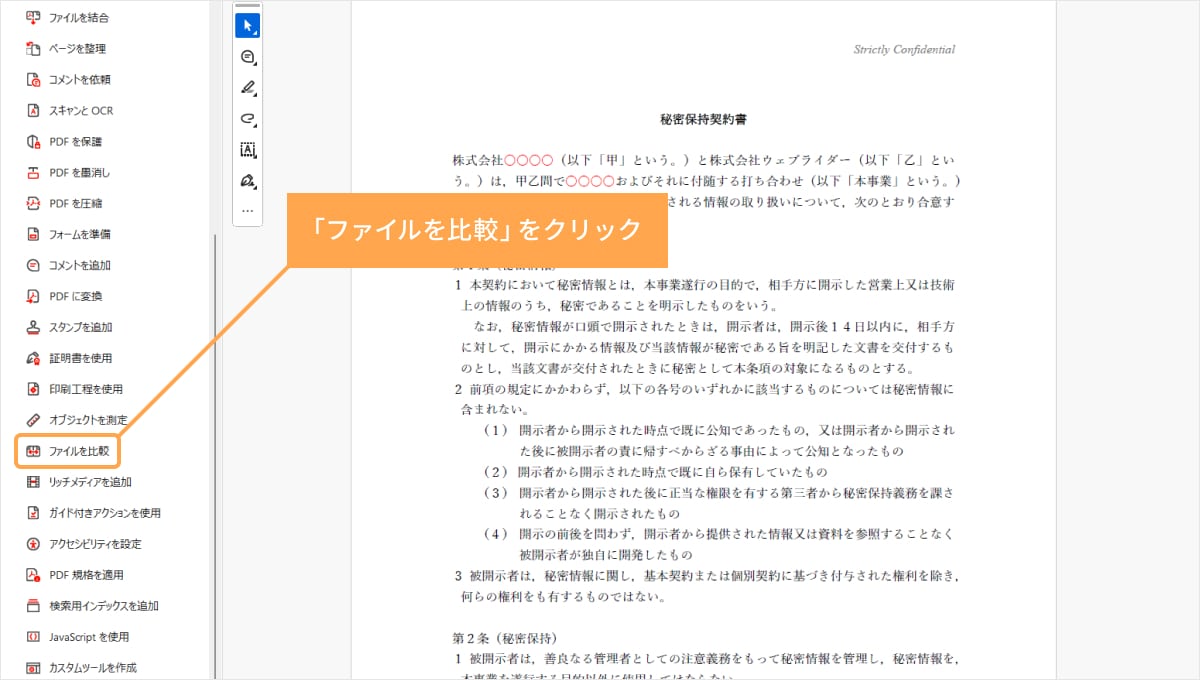 「すべてのツール」のメニューから「ファイルを比較」をクリック