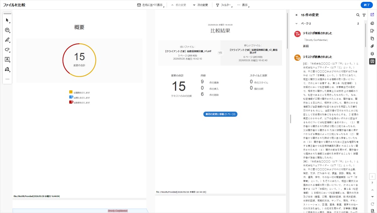 比較結果として差分がデータで表示される