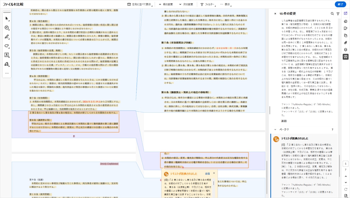 差分の箇所がハイライトされて表示される