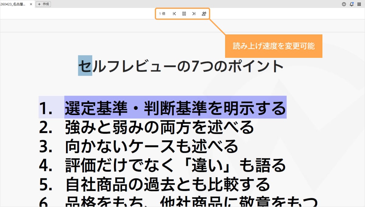 PDFの内容の読み上げが始まる