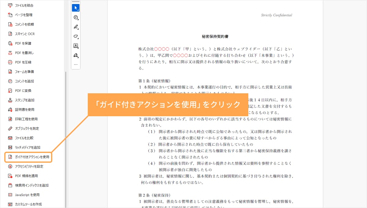 「すべてのツール」のメニューから「ガイド付きアクションを使用」をクリック