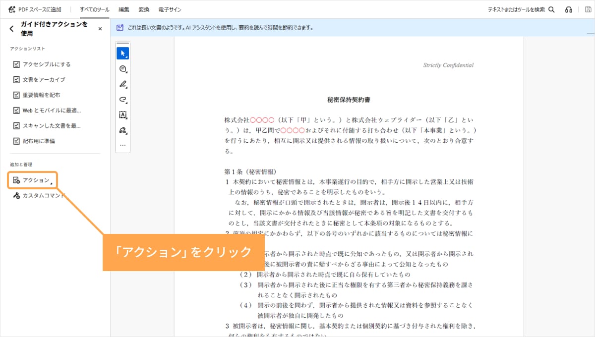 「追加と管理」のエリアから「アクション」をクリック