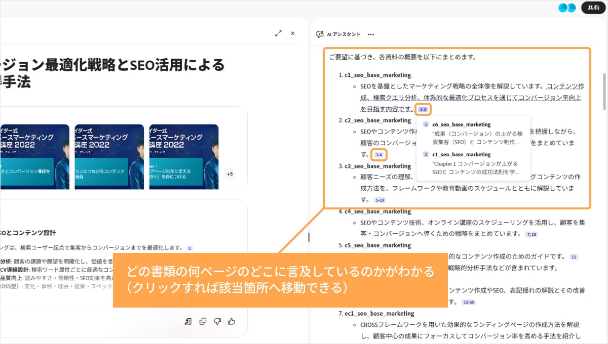 回答の根拠となった引用元が示され、該当ページにジャンプできる