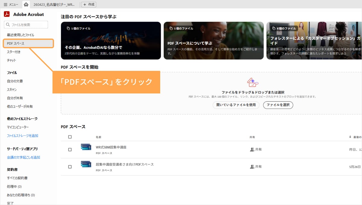 AI搭載の対話型ワークスペース「PDFスペース」