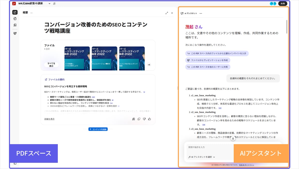 PDFスペースの画面イメージ