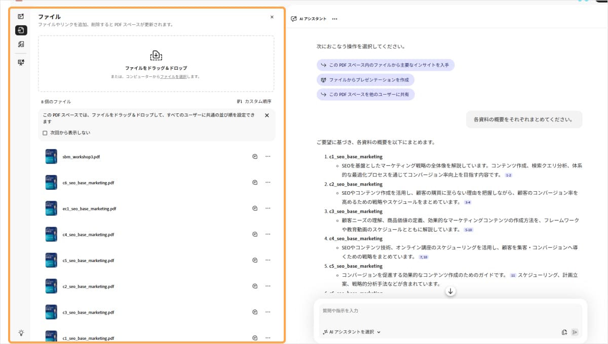 左側にアップされたファイルのリストが並んでいる
