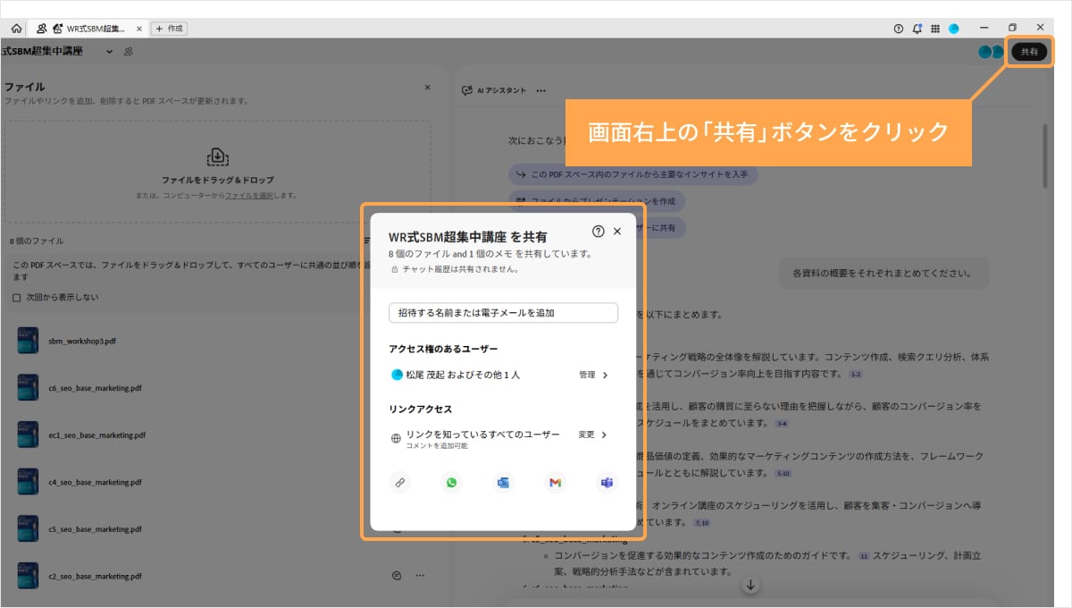 画面右上の「共有」ボタンをクリック