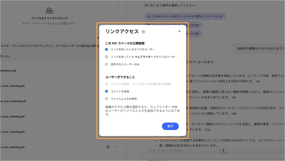 共有範囲や可能なアクションを指定できる