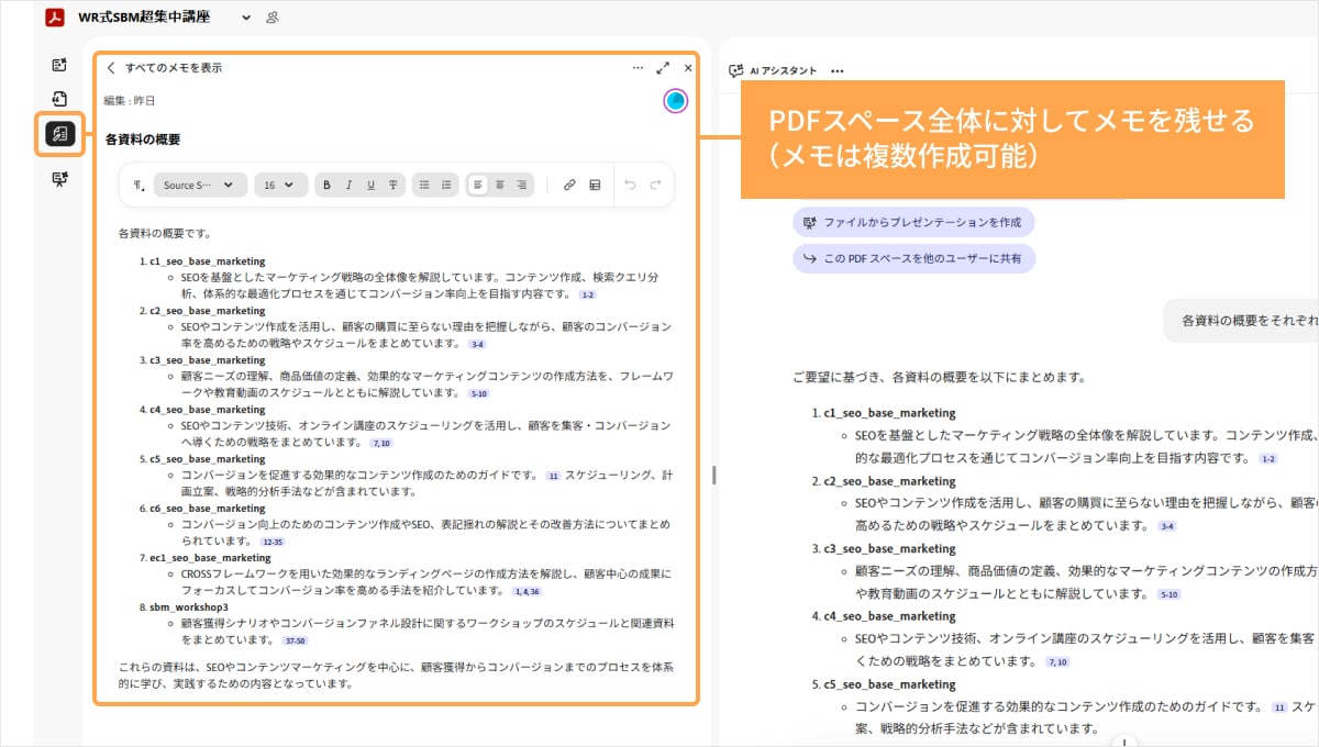 PDFスペース全体に対する「メモ」を残せる