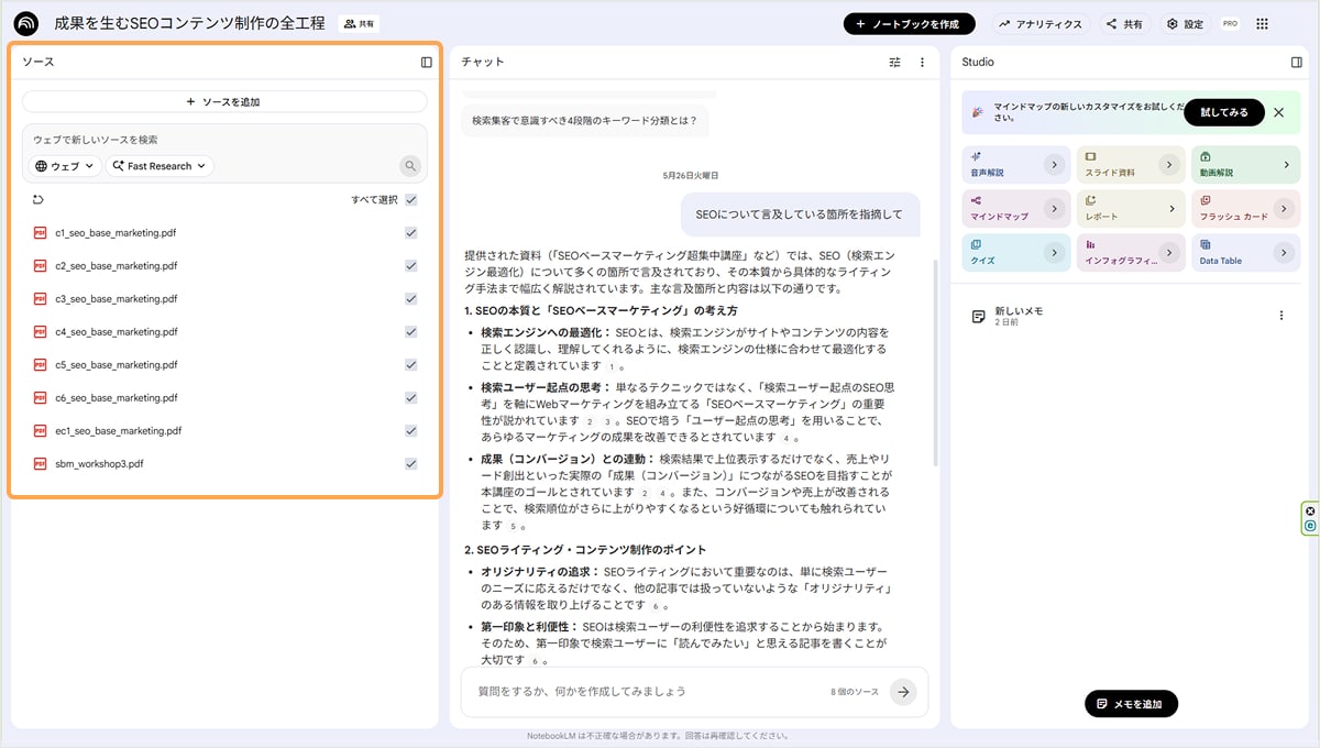 Notebook LMで整形されたPDFの表示