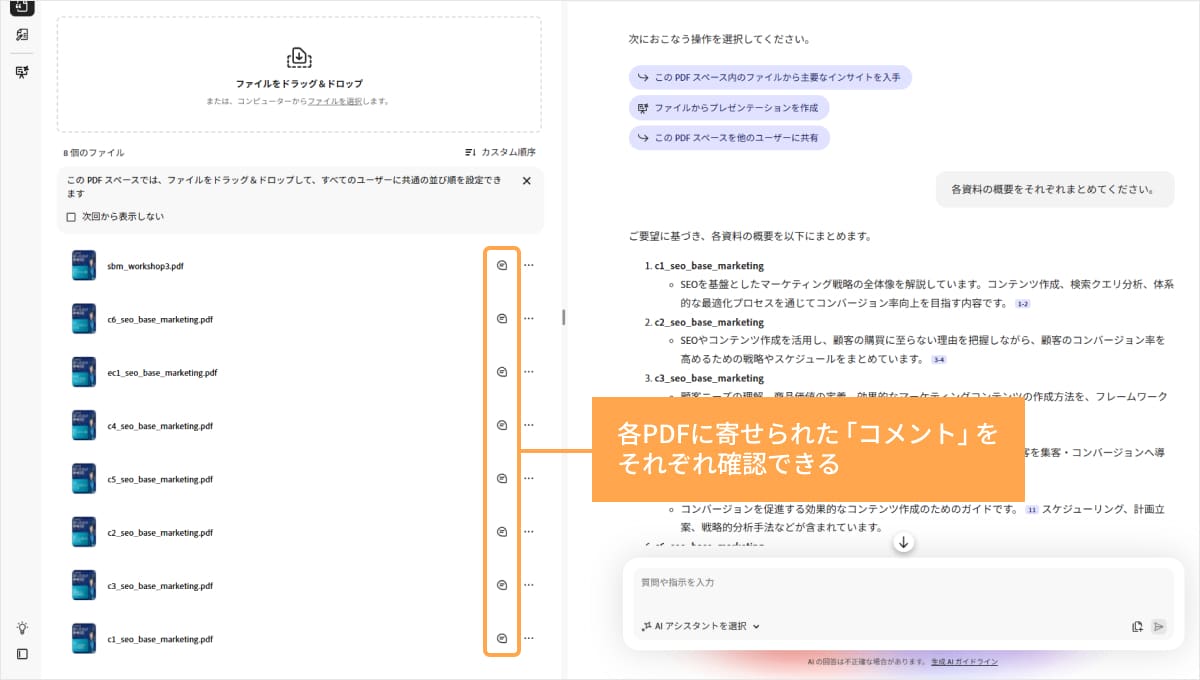 各PDFに寄せられた「コメント」を確認できる