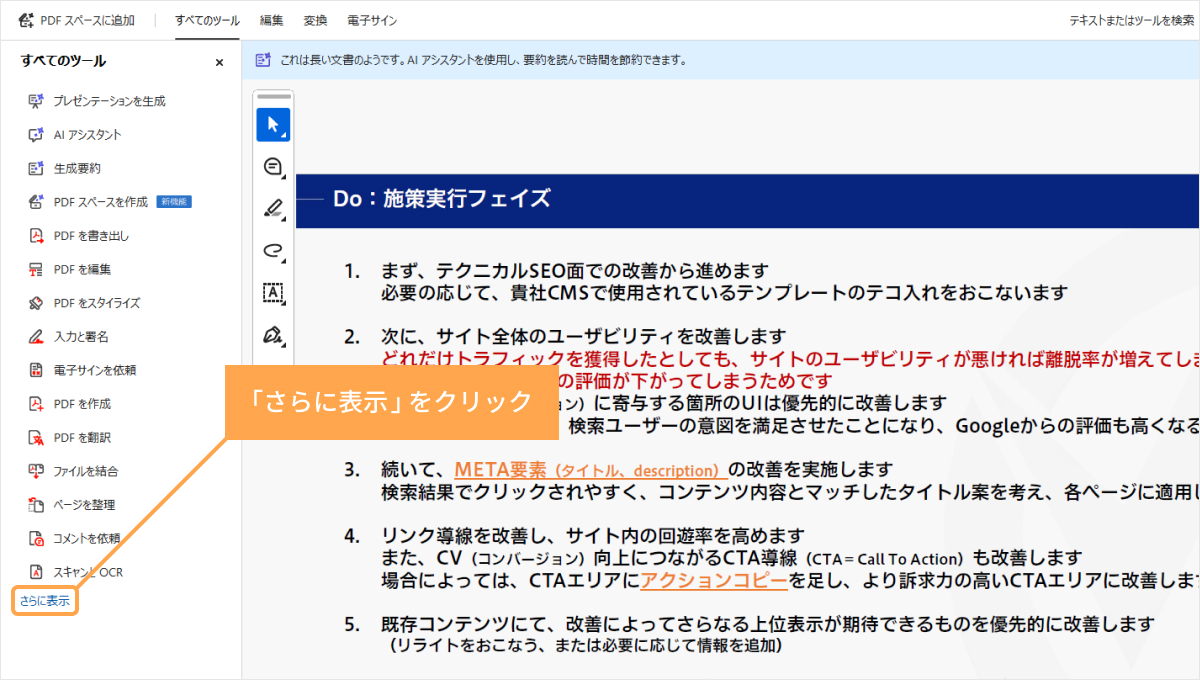 メニュー項目が隠れている場合は「さらに表示」をクリック
