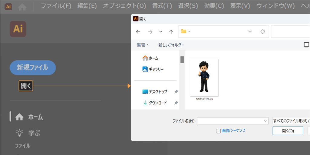 「開く」をクリックし、手持ちの画像ファイルを選択
