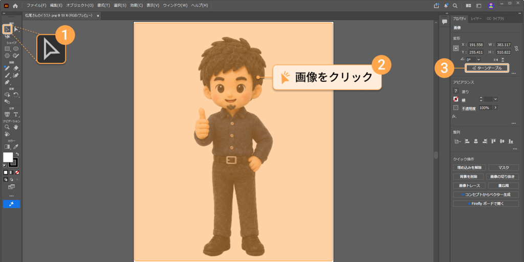 プロパティパネル内の「ターンテーブル」をクリック