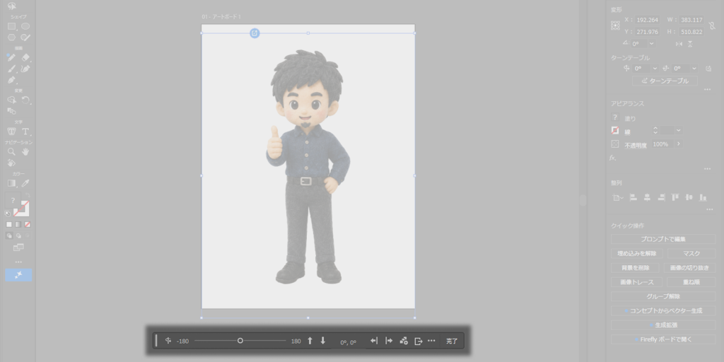 Illustrator上でターンテーブルの処理が完了し、角度調整用のスライダーが表示された画面