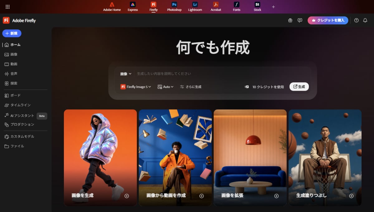 Adobe Firefly