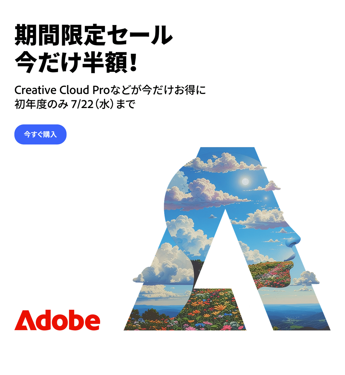 アドビ PayPay決済バナー