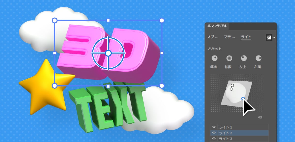 Illustratorの「3Dとマテリアル」で文字を立体的に見せた例
