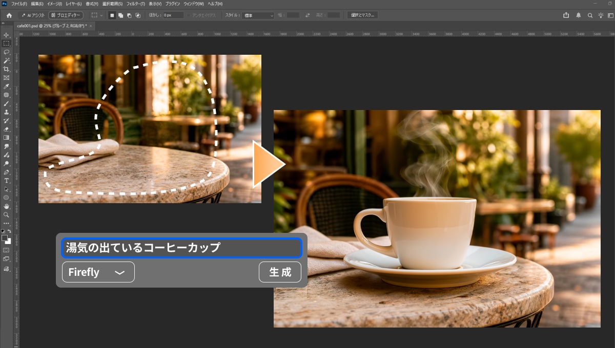 Adobe Fireflyを実際に使っている画面