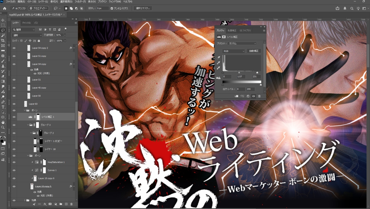 Adobe Photoshopで実際に編集している画面