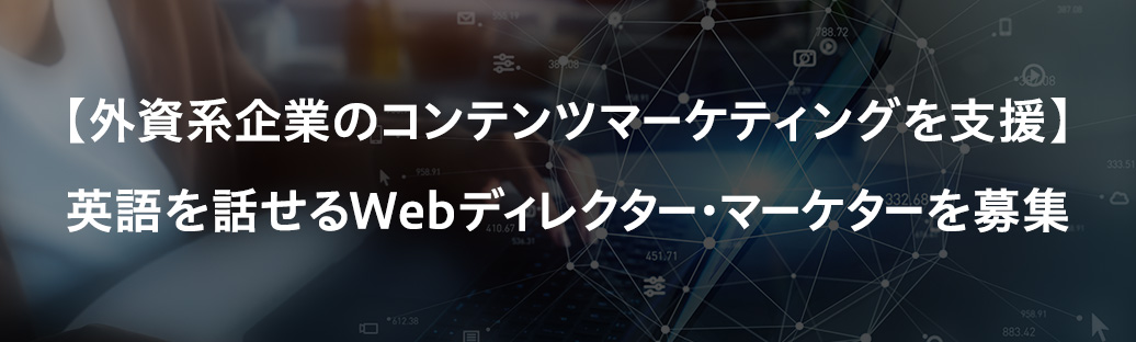 採用特設ページ | 株式会社ウェブライダーにジョインしませんか？
