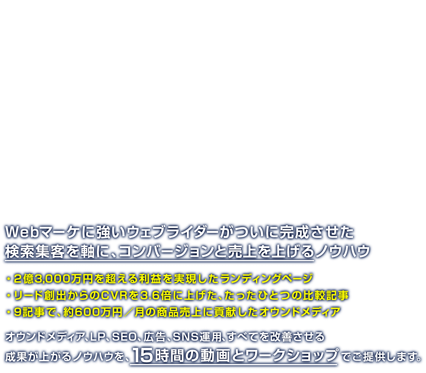 ウェブライダー式「SEOベースマーケティング」超集中講座2022